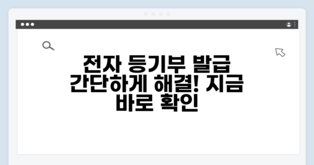 전자 등기부등본 발급받는 방법