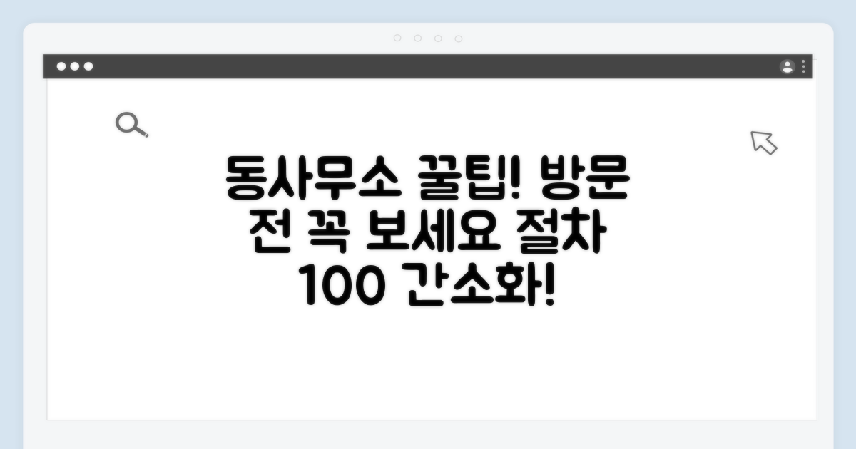 절차 간소화! 동사무소 방문 전 이것만은