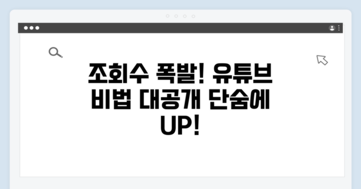 조회수 폭발 유튜브 제목 비법