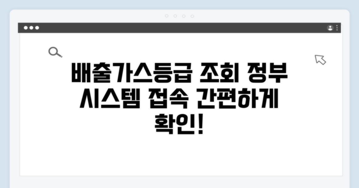 정부 배출가스등급 조회 시스템 접속하기