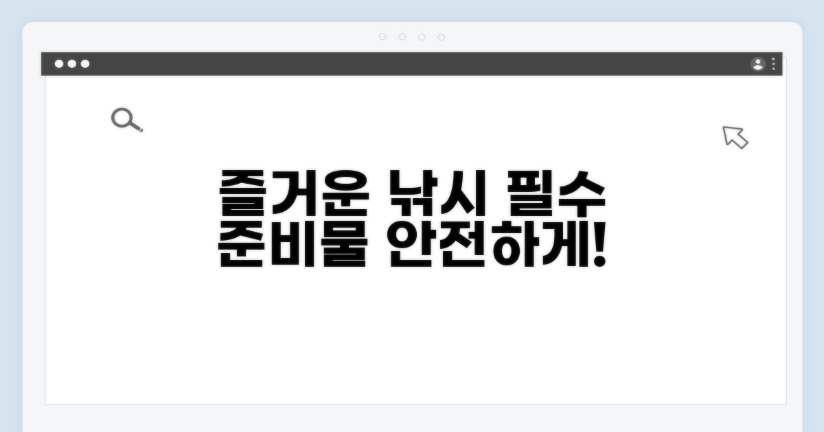 안전하고 즐거운 낚시 준비물