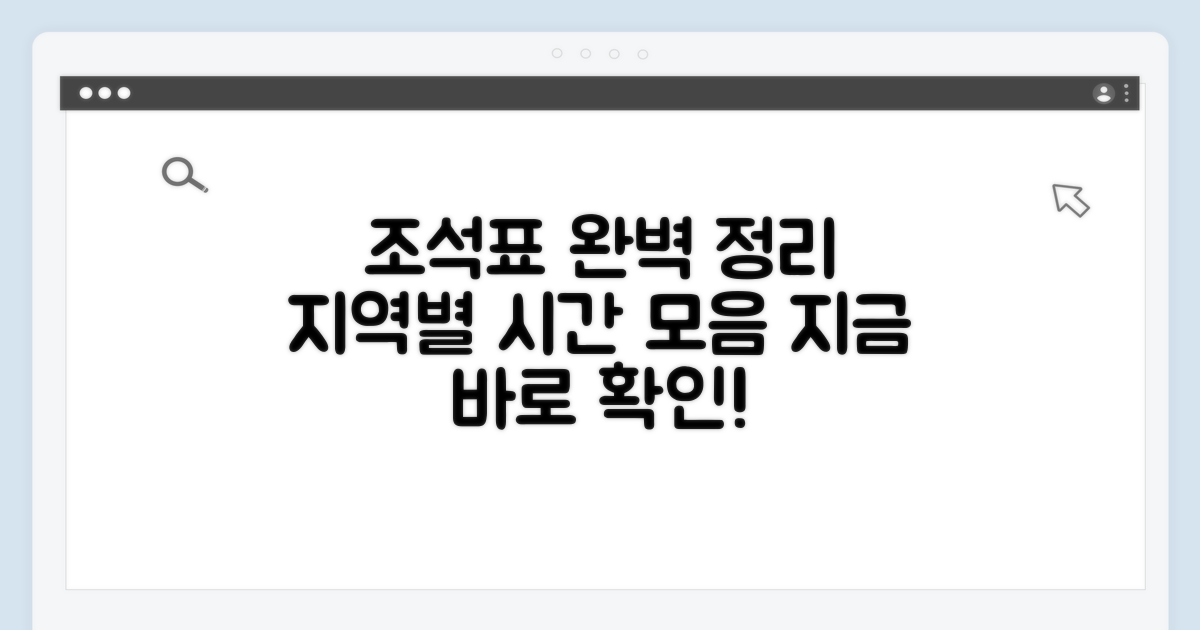 지역별 조석표 시간 완벽 정리