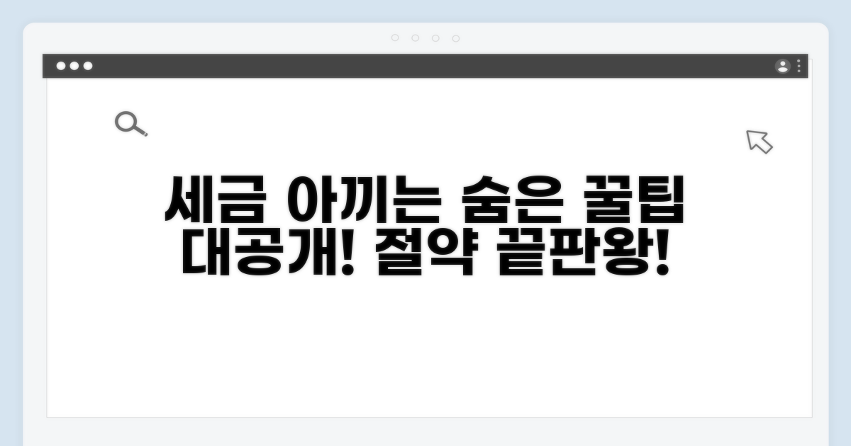 세금 줄이는 추가 꿀팁