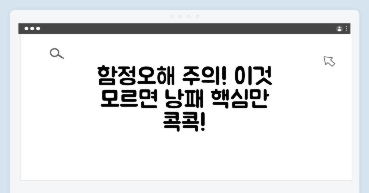 주의해야 할 함정과 오해