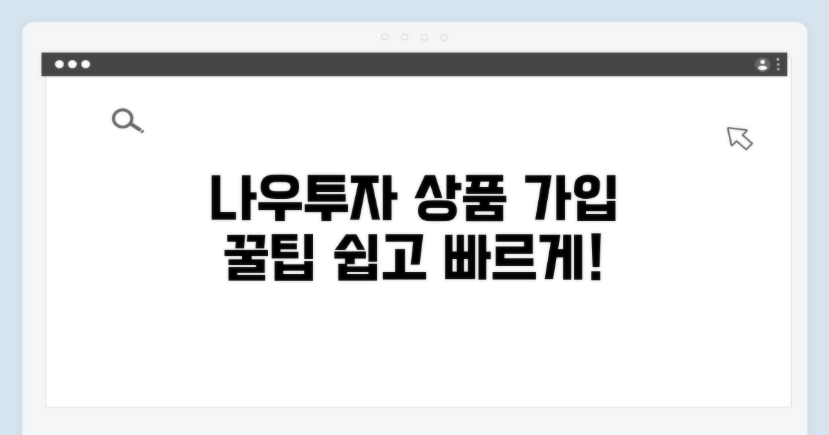 나우투자그룹 상품 가입 방법