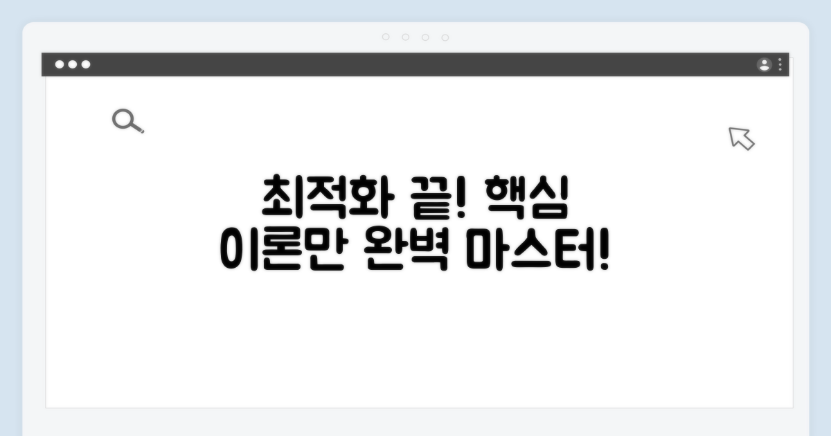 최적화 이론, 이것만 알면 끝!