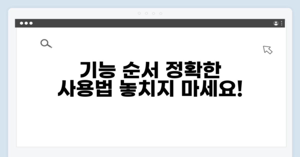 제품별 기능과 올바른 사용 순서