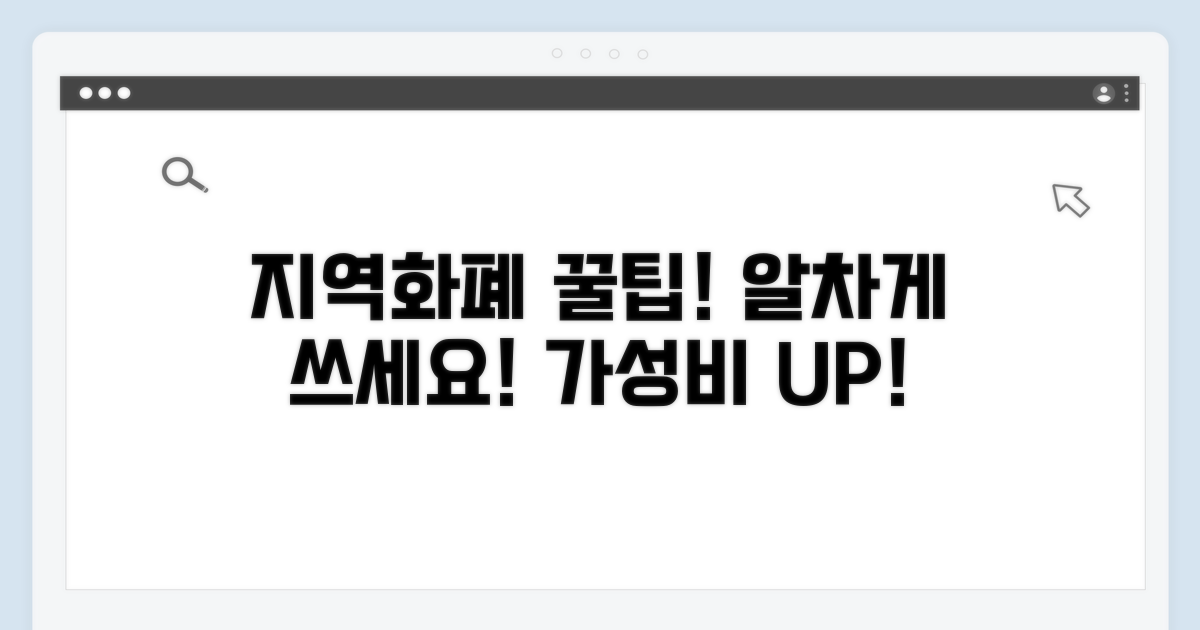 지역화폐 사용 꿀팁 모음