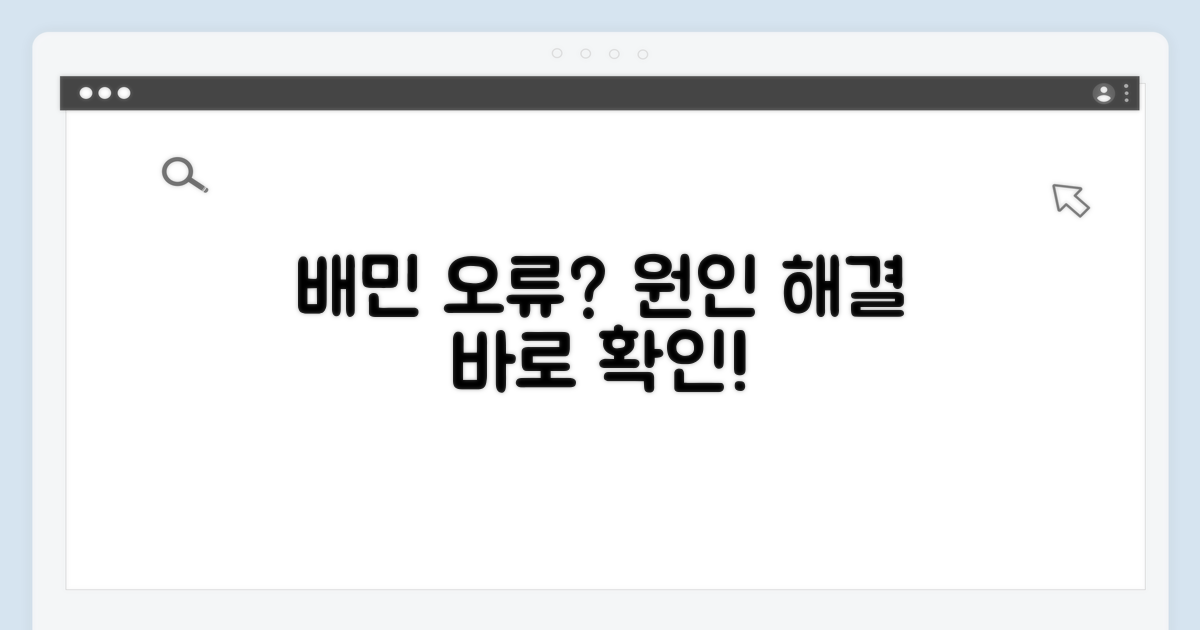 배민 주문 오류 원인과 해결법