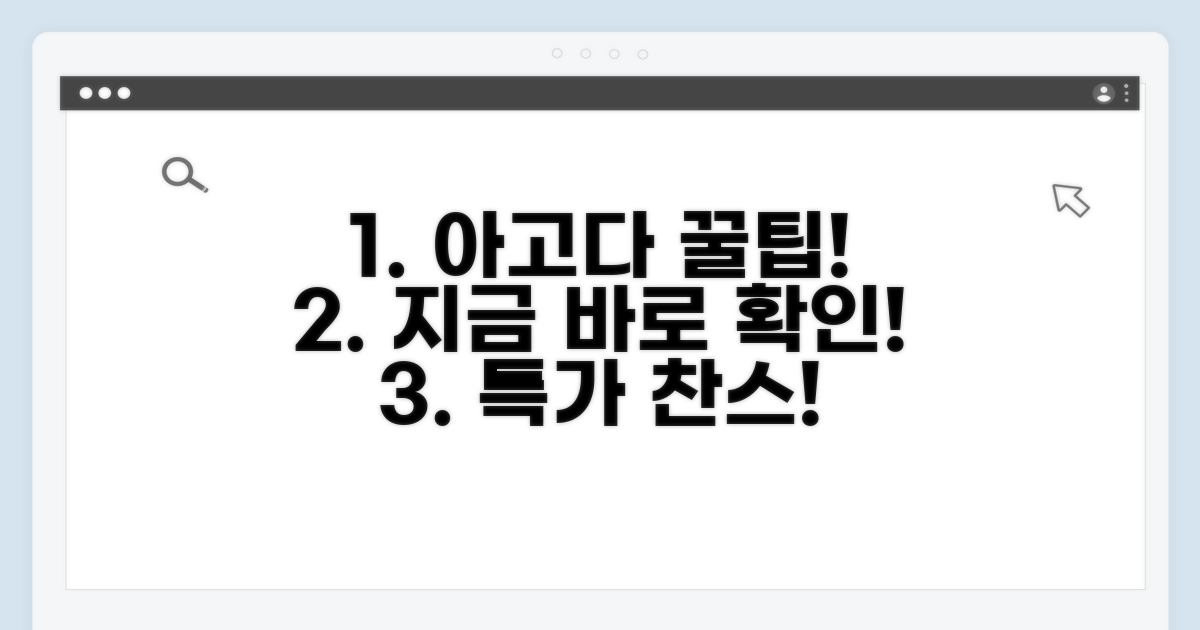 최신 아고다 혜택, 놓치지 마세요