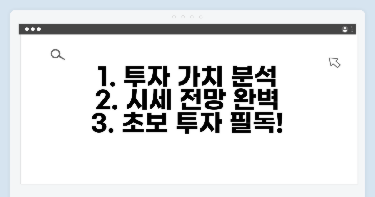 투자 가치와 시세 분석 완벽 가이드