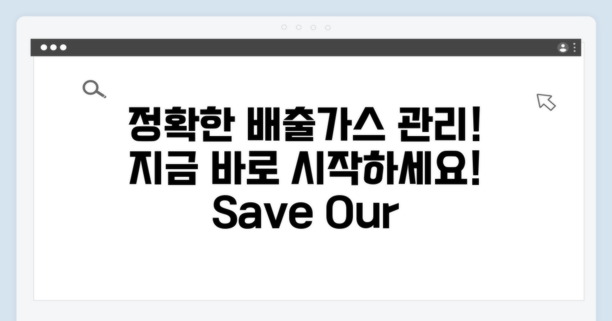 정확한 배출가스 관리, 지금 바로 시작!