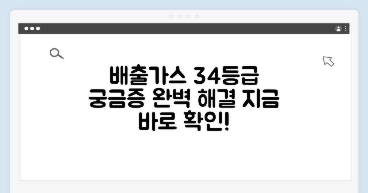 3등급 4등급 기준, 배출가스 궁금증 해결