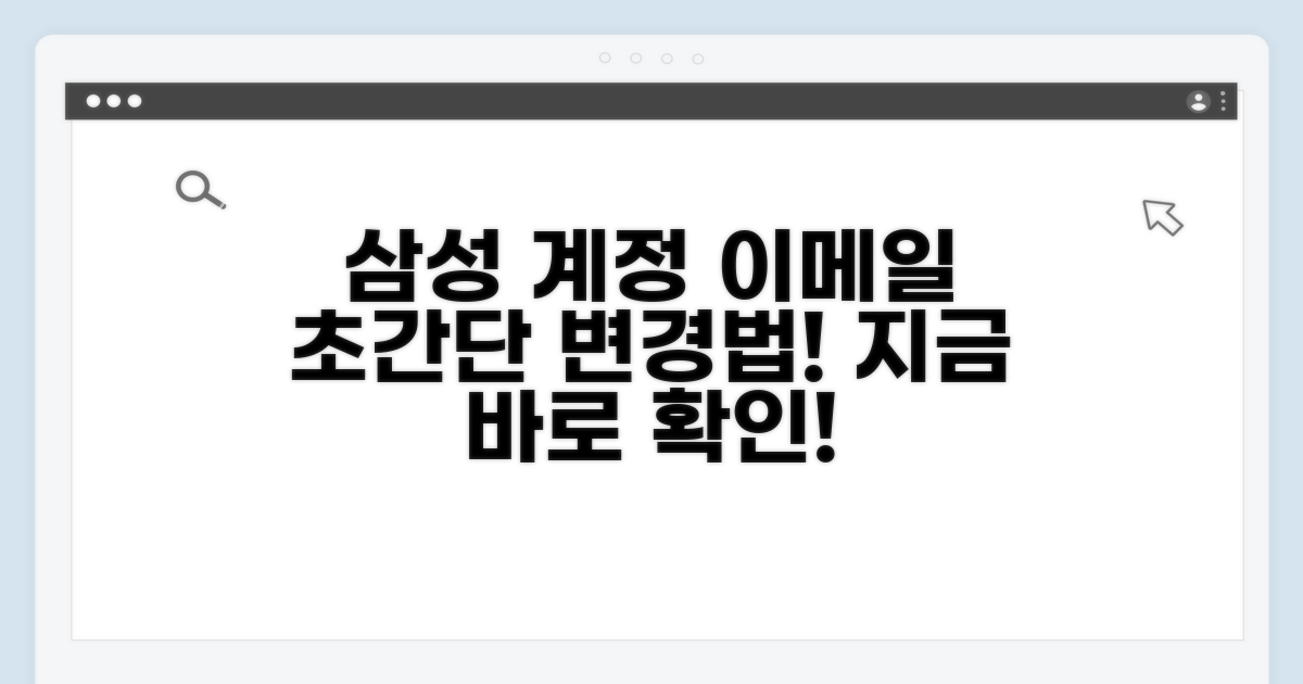 간편하게 삼성 계정 이메일 바꾸는 방법