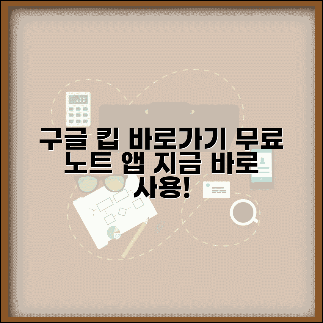 구글 킵 사이트 주소 URL | 구글 킵 홈페이지 바로가기 및 사용법 | 무료 노트 앱 추천