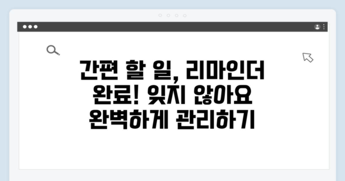 할 일 목록, 리마인더 설정 방법