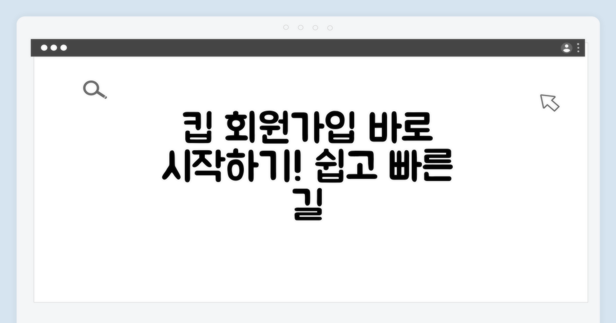 킵 홈페이지 접속 및 회원가입