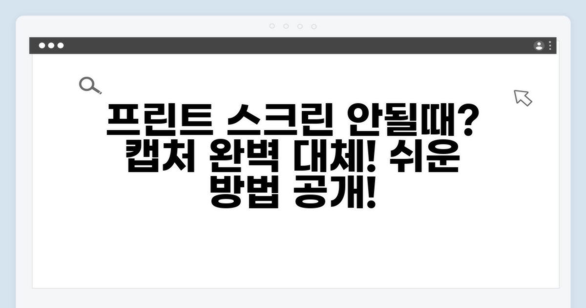 프린트 스크린 안될때 캡처 대안