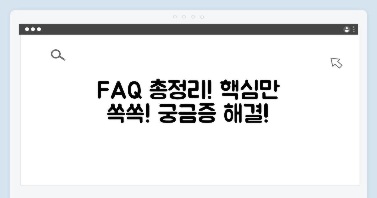 자주 묻는 질문 총정리