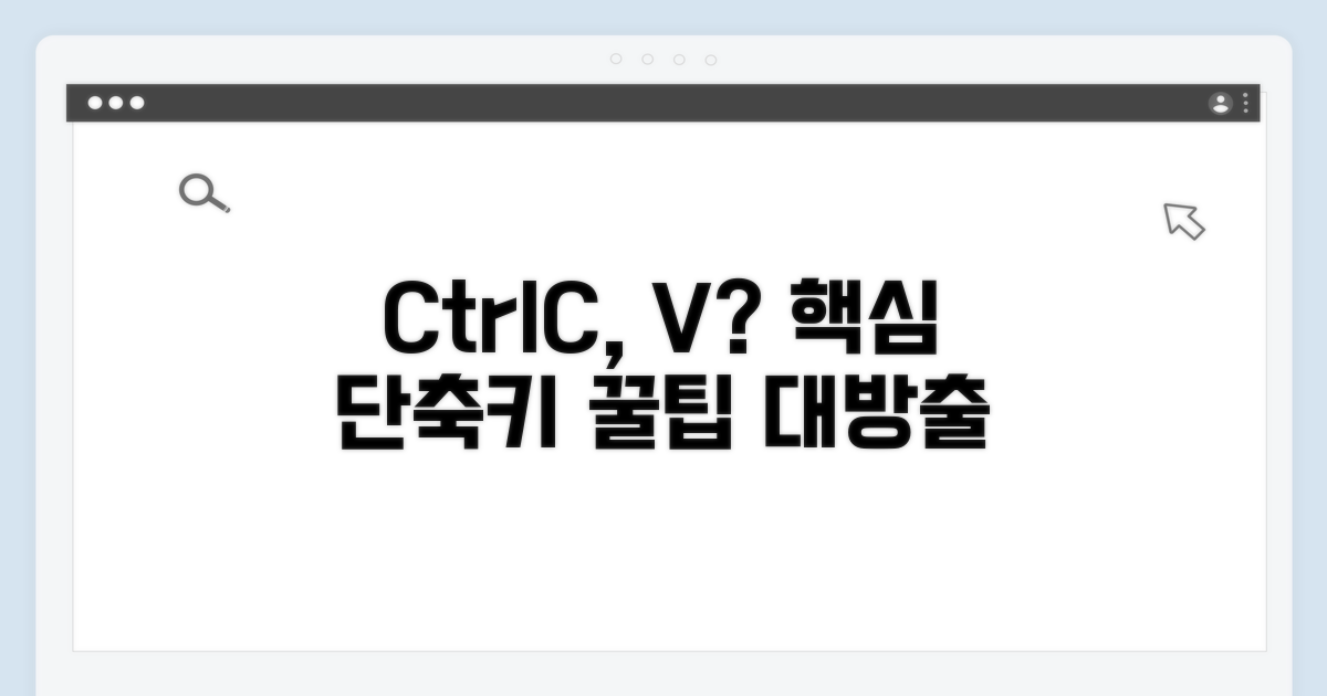 자주 쓰는 기능별 단축키 실전 활용법