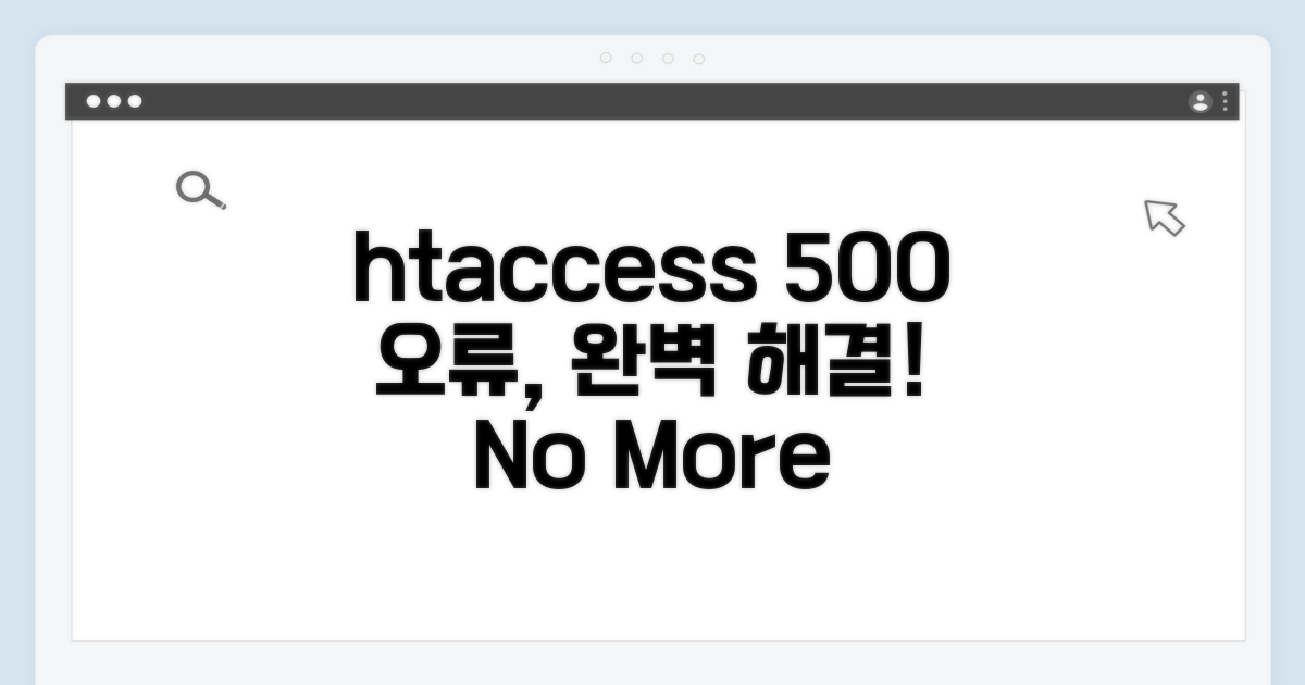 htaccess 오류 500 해결 총정리
