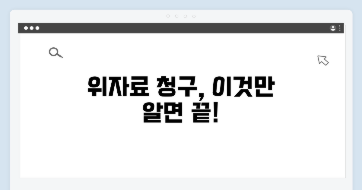 위자료 청구 핵심 포인트