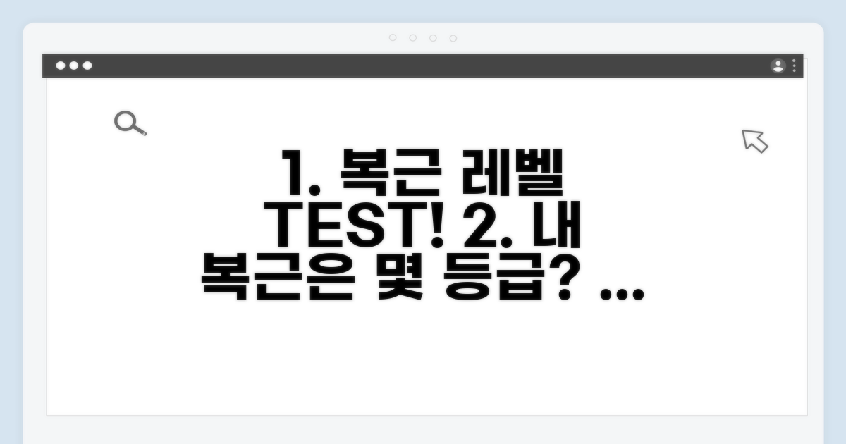 자신의 복근 등급 확인하기