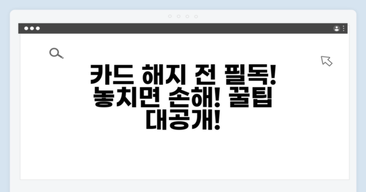카드 해지 전 꼭 확인해야 할 것들
