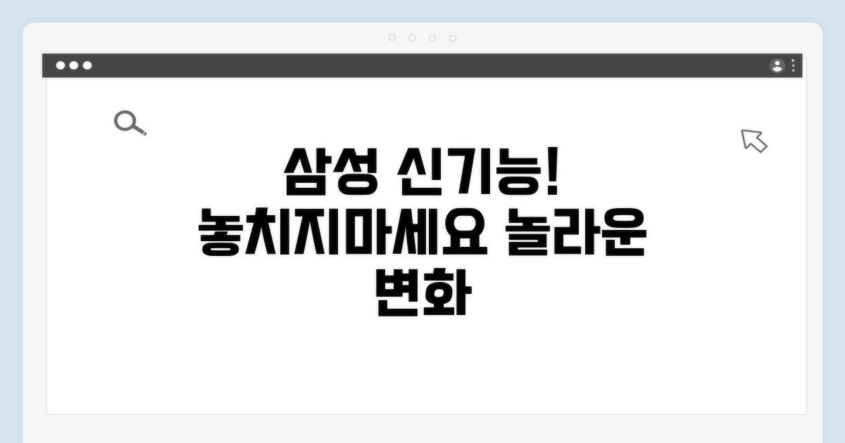 새로운 삼성 스마트폰 기능 살펴보기