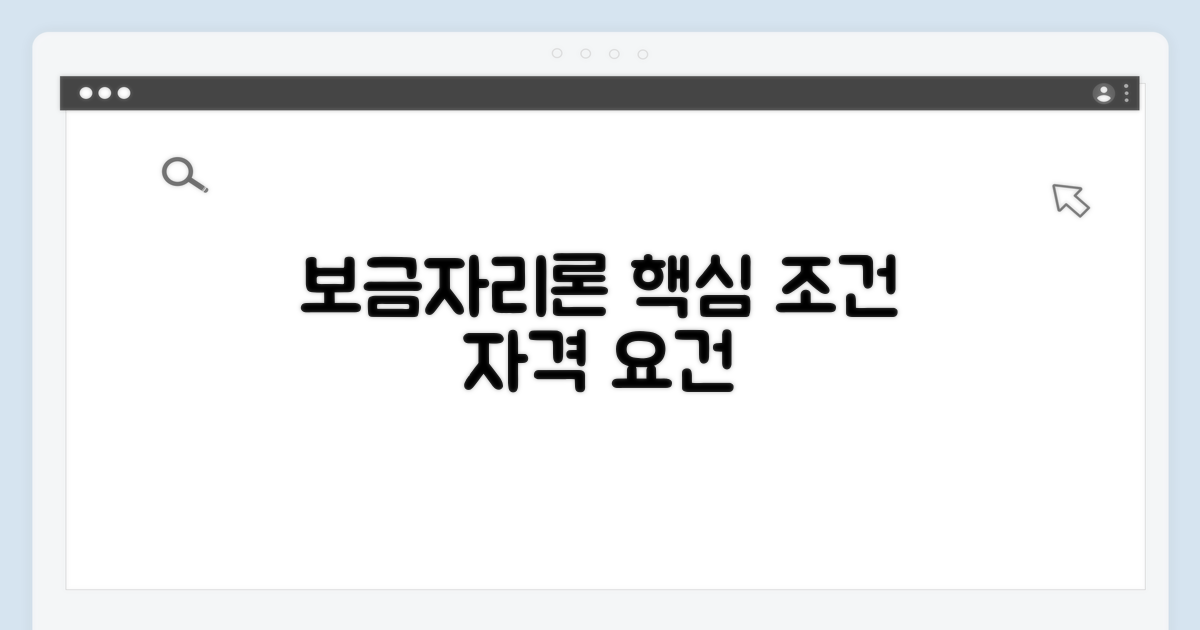 보금자리론 핵심 조건과 자격