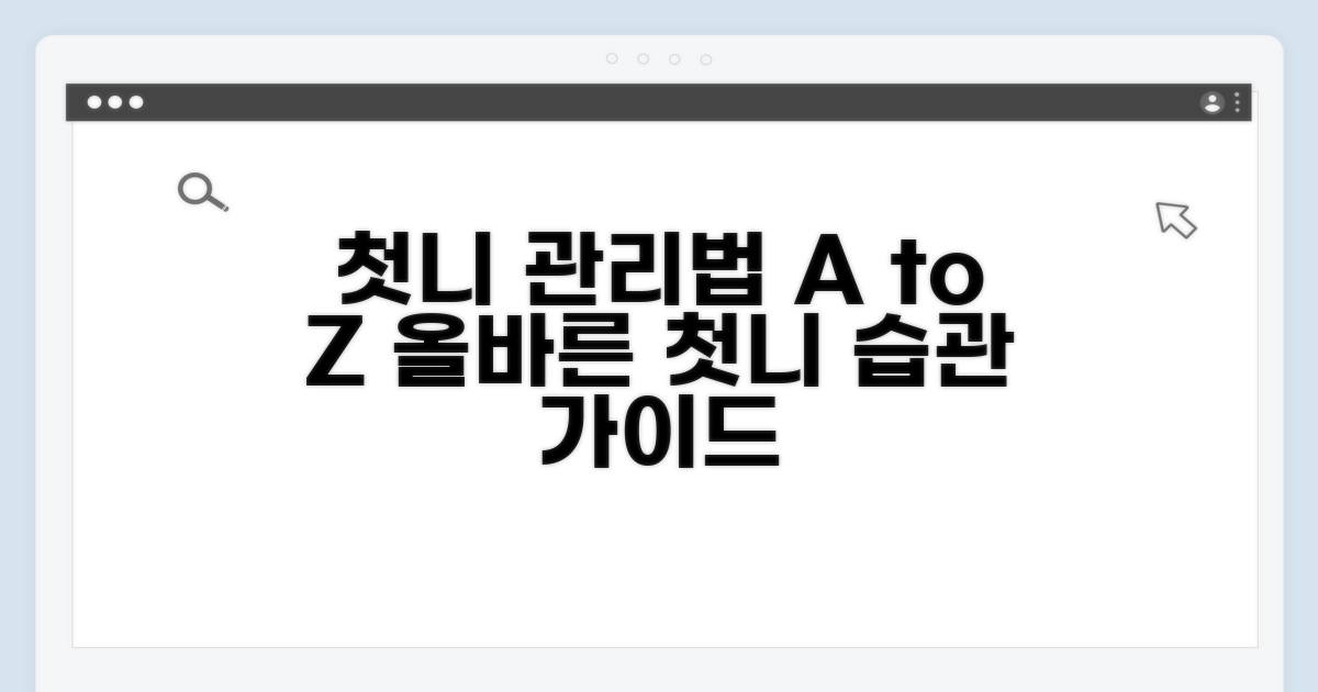 올바른 첫니 관리법과 주의사항