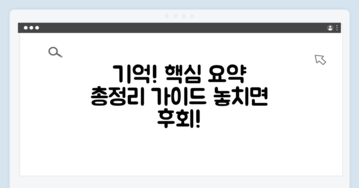 기억해야 할 핵심 사항 총정리