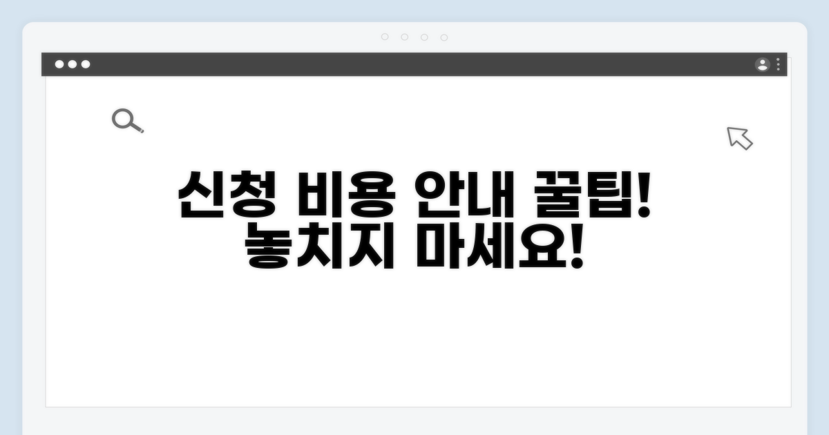 신청 방법 및 발급 비용 안내