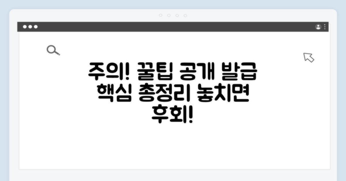 주의사항과 발급 꿀팁
