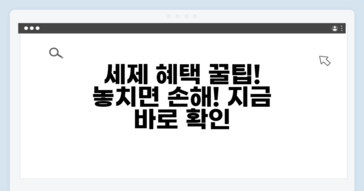 추가 세제 혜택 활용법