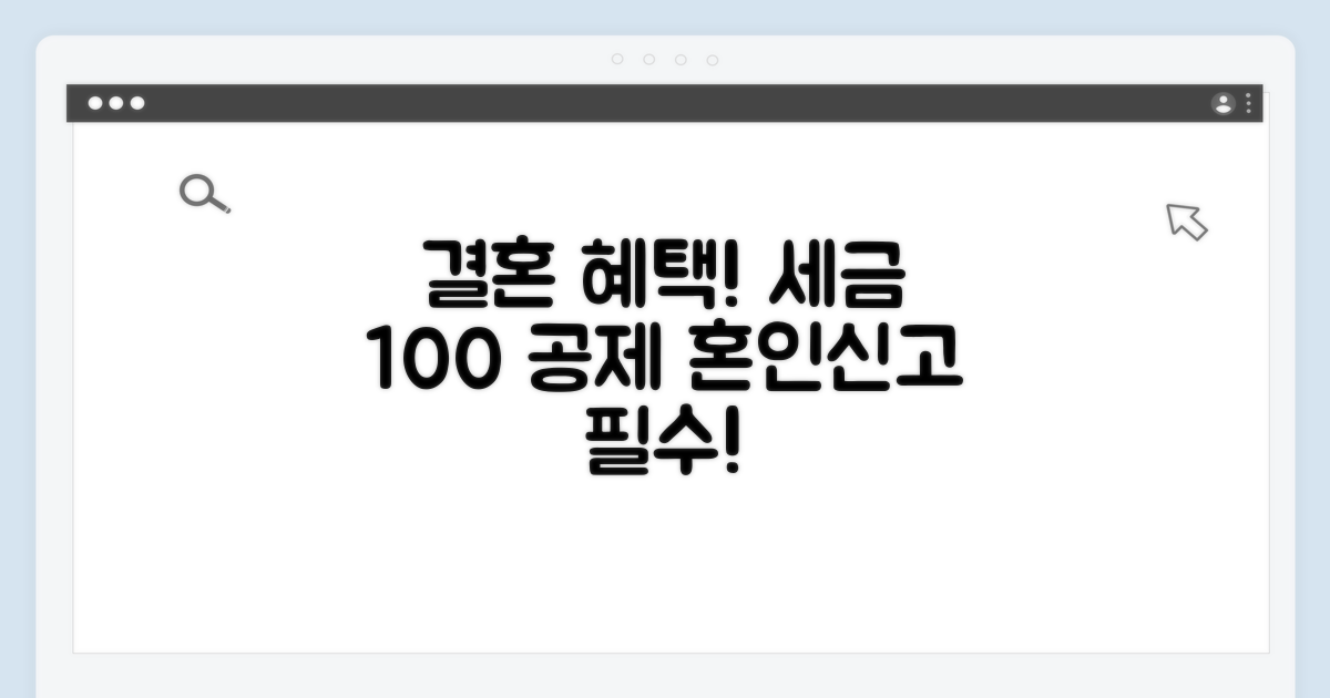 혼인신고 세액공제 핵심 파악