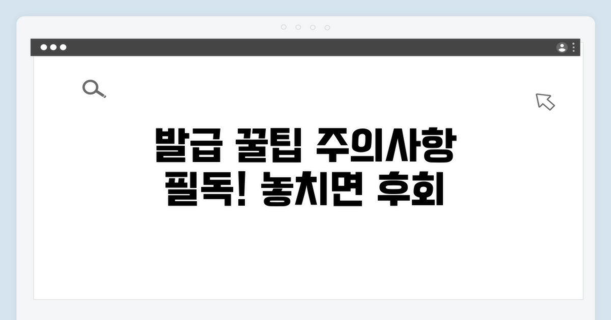 주의사항과 발급 꿀팁