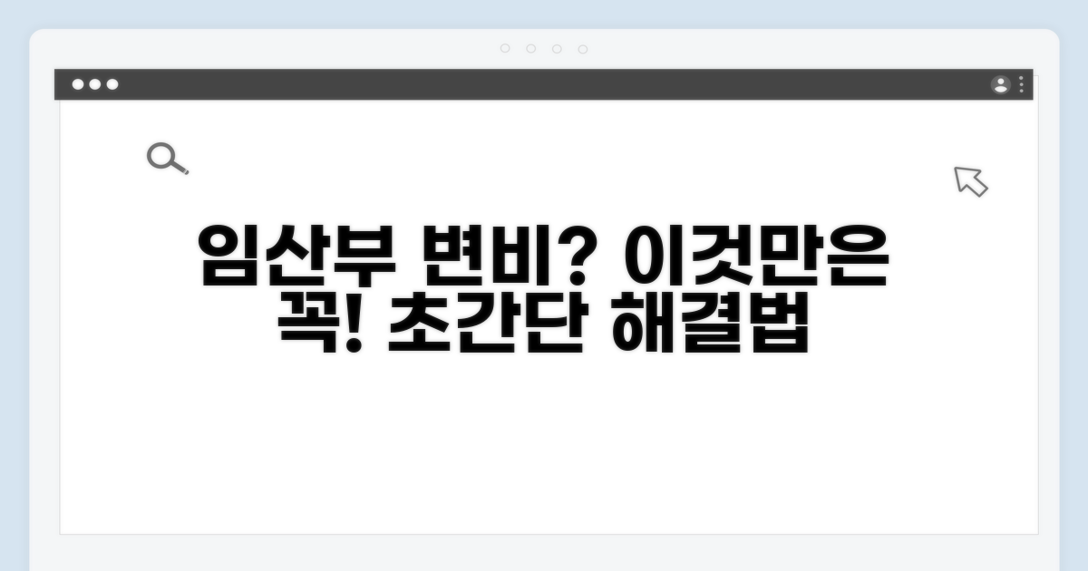 임산부 변비, 이것만은 꼭 주의!