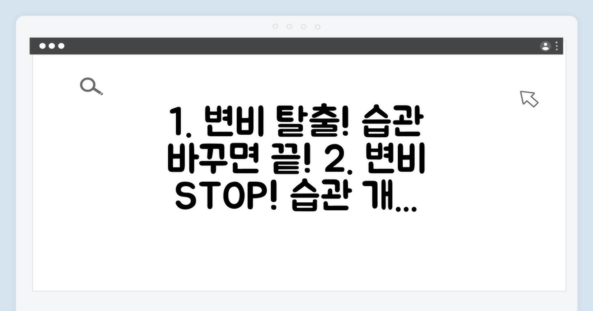 생활 습관 개선으로 변비 탈출