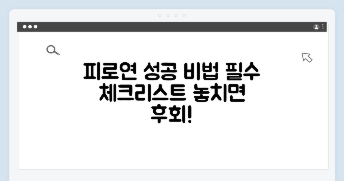 성공적인 피로연을 위한 노하우