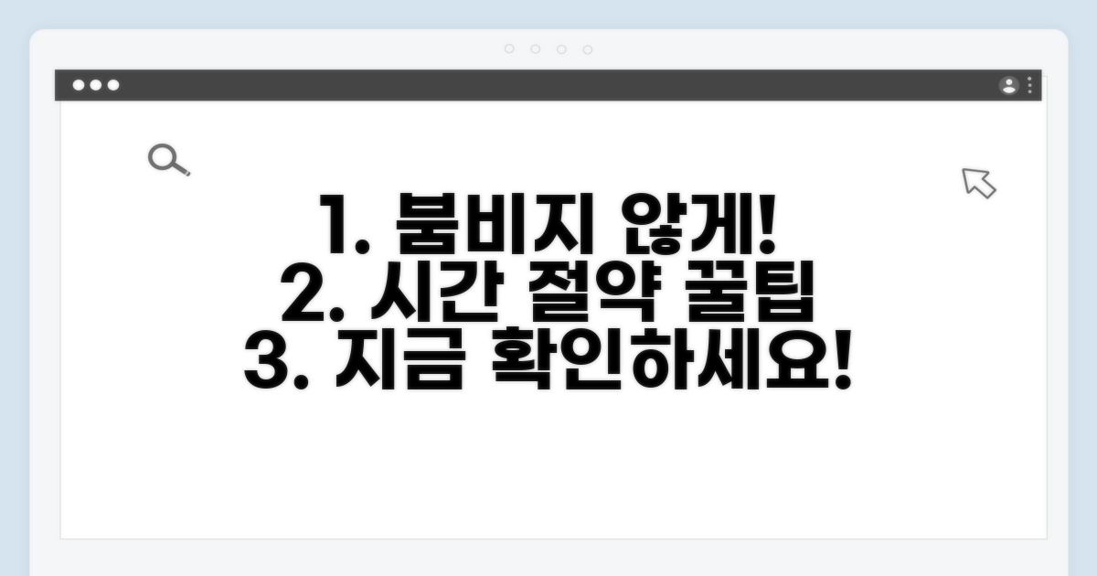 혼잡 시간 피하는 알찬 정보