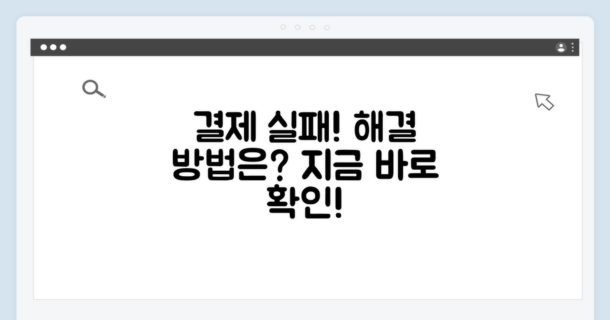 결제 실패, 이런 문제가 생겼어요
