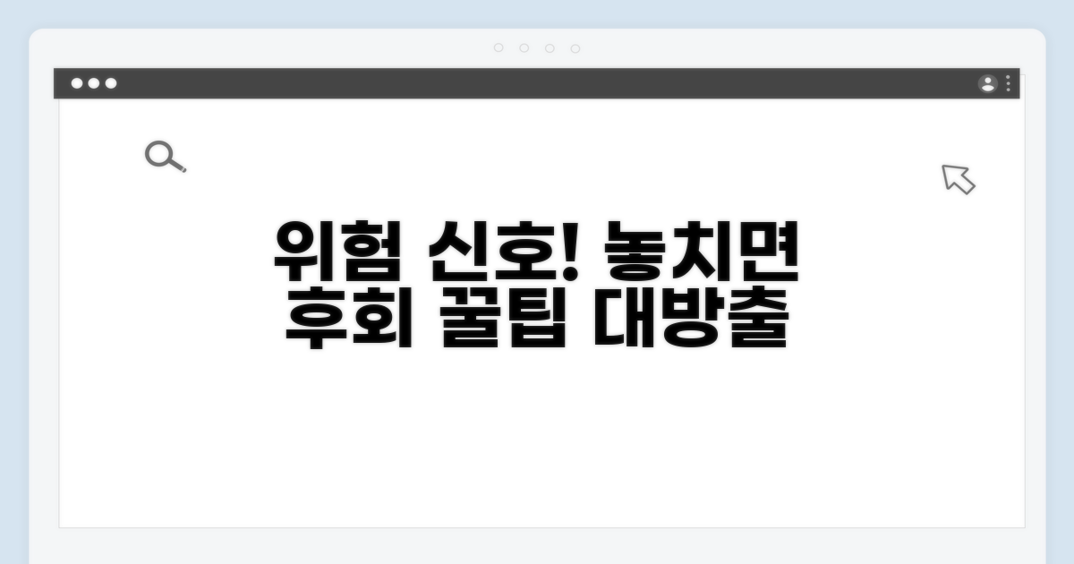위험 신호와 대처 꿀팁 모음