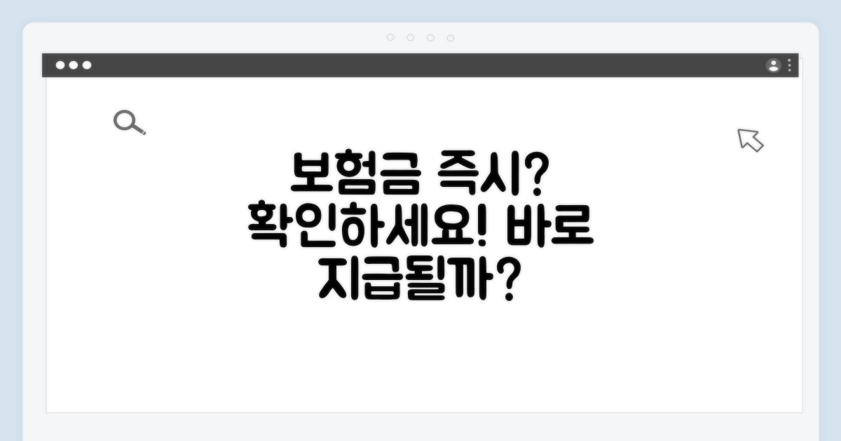 보험금 청구, 바로 받을 수 있을까?