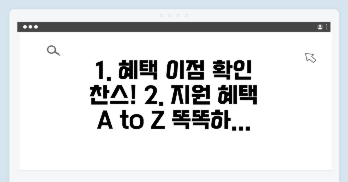 지원 혜택과 실질적 이점 알아보기