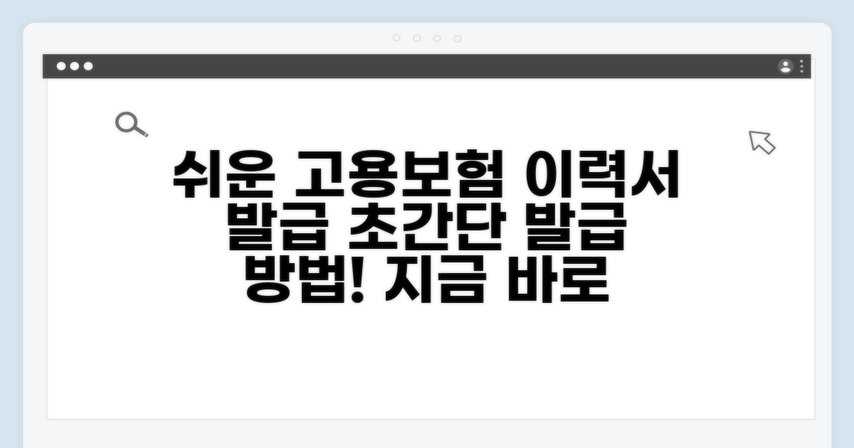 고용보험 이력서 발급 쉬운 방법
