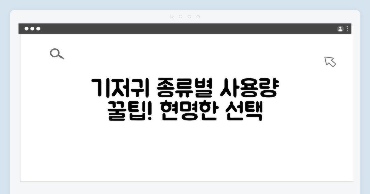 기저귀 종류별 사용량 비교 분석