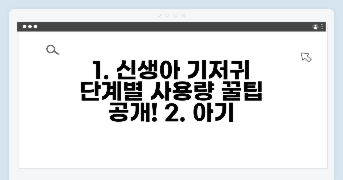 신생아부터 단계별 기저귀 사용량