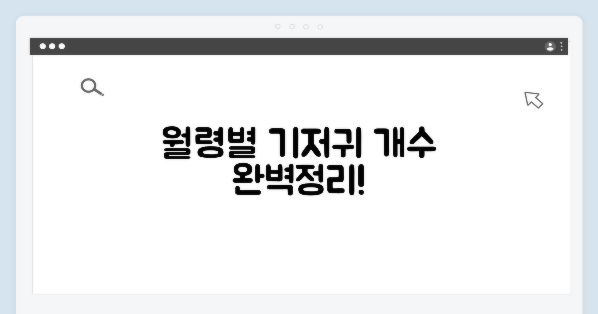 월령별 하루 기저귀 필요 개수