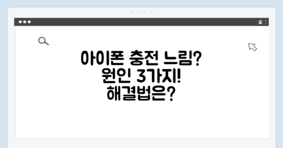 아이폰 충전 느림 원인 파헤치기